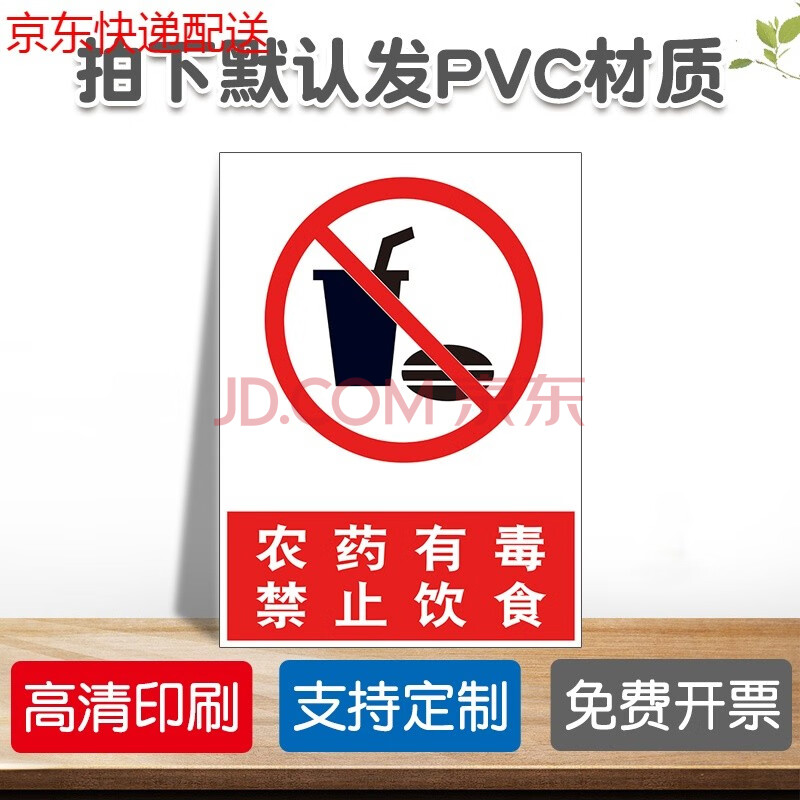 农药有毒警示牌 农药有毒禁止饮食安全操作 农资危险安全警告警示标识