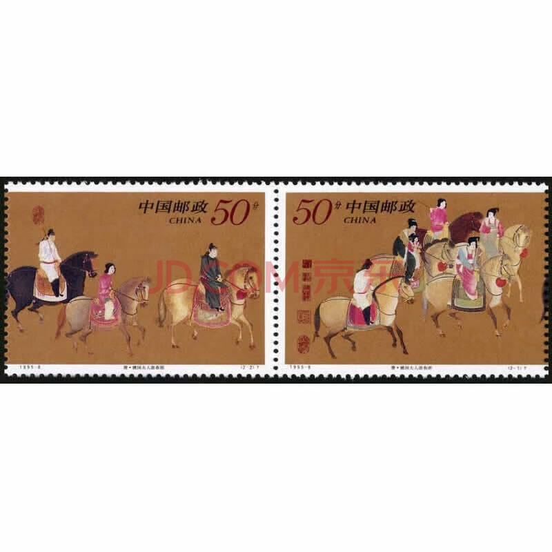 九藏天下经典传世名画作品系列 1995-8虢国夫人游春图套票