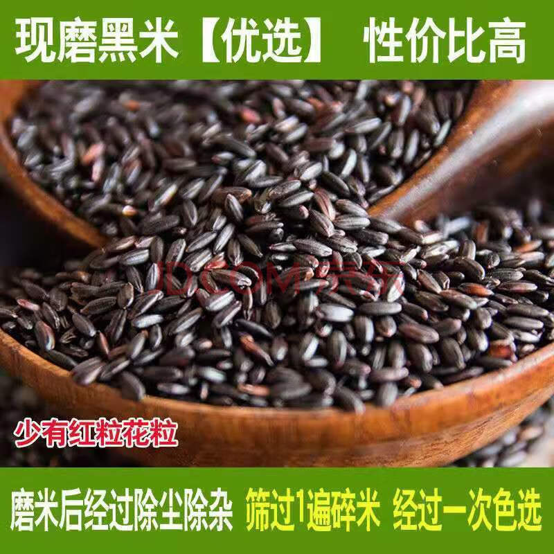 东北黑米10斤长粒煮粥黑糯米农家黑米五谷杂粮米批发2斤 黑米5斤