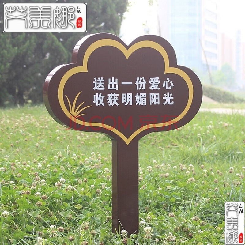 欧因爱护花草标识牌草坪草地警示牌公园绿化牌子爱护花草树木提示牌