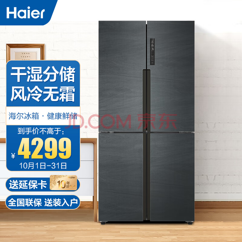 【海尔 bcd-485wghtdd9dyu1】海尔 haier 冰箱一级能效干湿分储 风冷