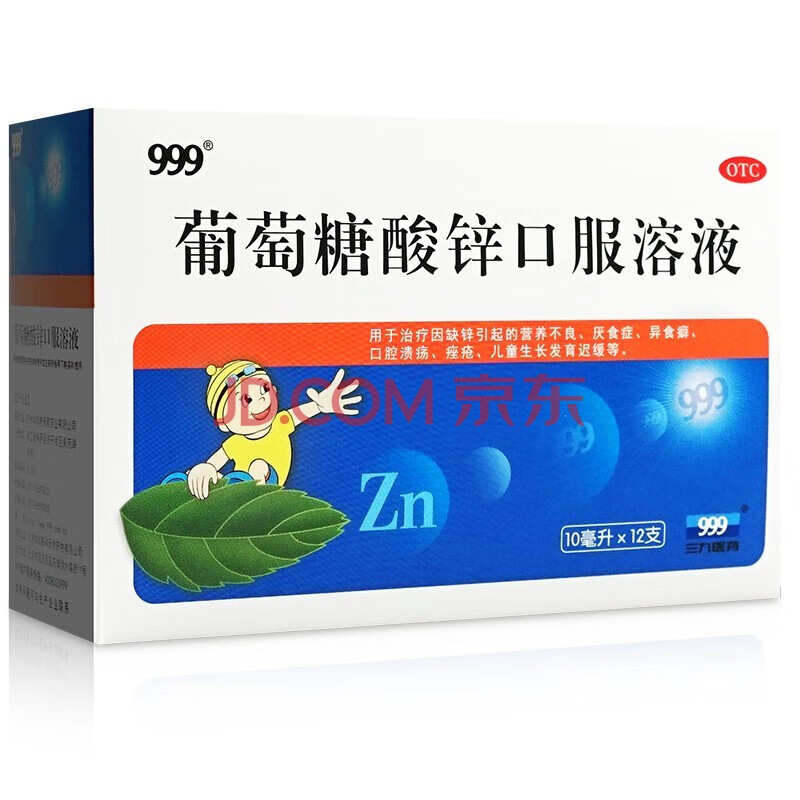 葡萄糖酸锌口服溶液 12支 儿童缺锌厌食营养不良成人补锌三九口服液 1