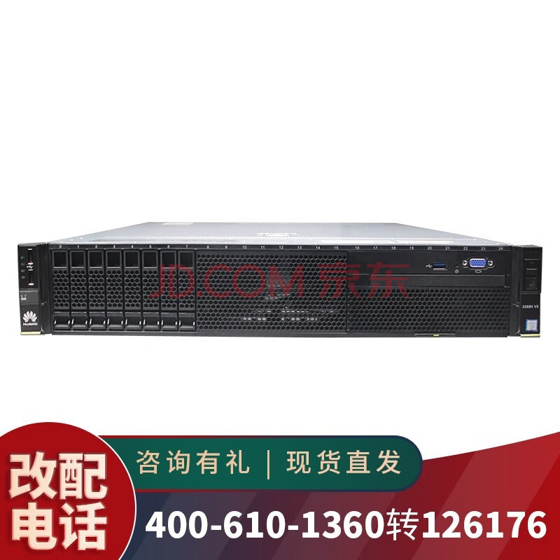 华为(huawei)2288h v5 服务器主机 12盘 2u机架式 移动电话管控平台