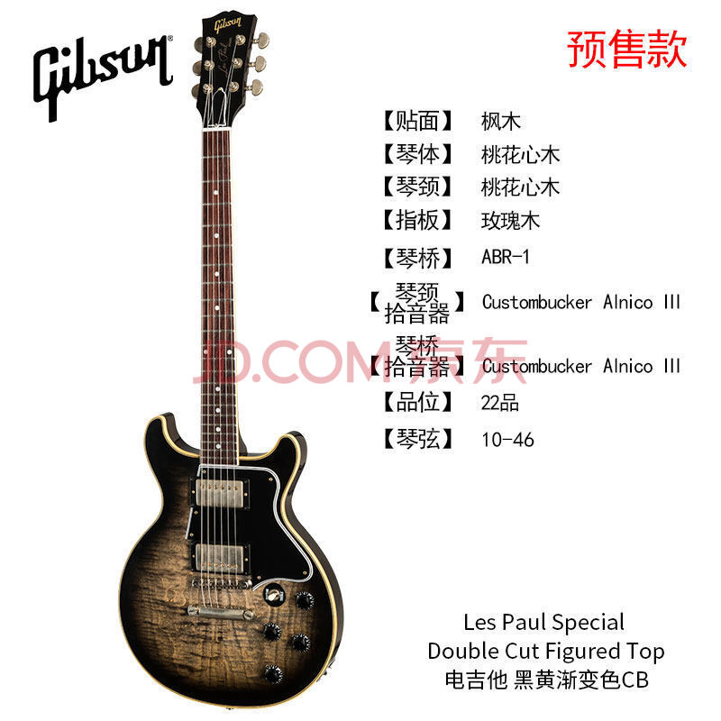 gibson吉普森les paul special double cut figured电吉他top lp