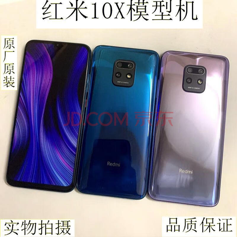 中精质造小米 红米10x 手机模型机 红米redmi 10x仿真展示模型机【12