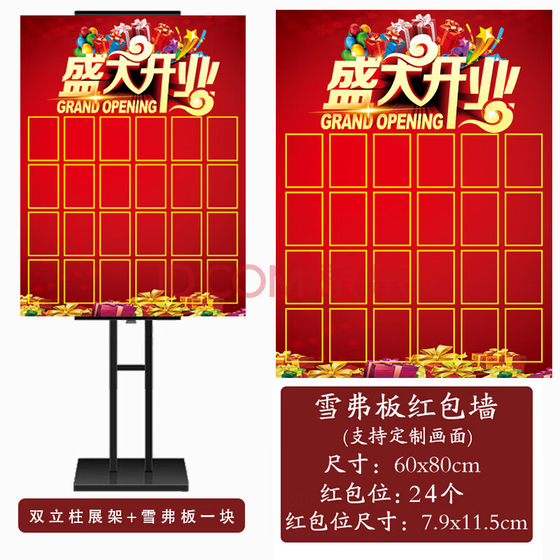 创意定制红包墙展板可反复使用开业活动促销抽奖墙展架kt板盛大开业带