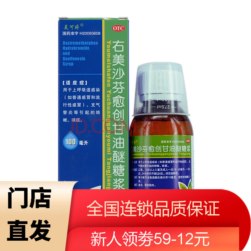 美可婷 右美沙芬愈创甘油醚糖浆 100ml 呼吸道感染咳嗽咳痰