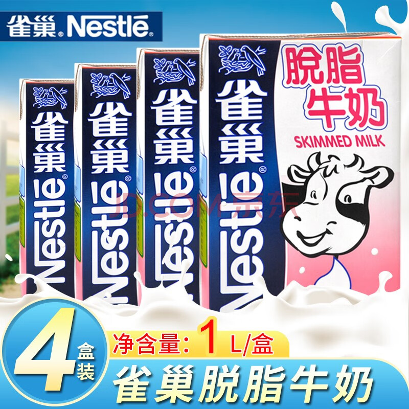 雀巢脱脂牛奶1l盒装奶家庭装早餐奶动物脱脂牛奶餐饮烘焙 脱脂牛奶1l*