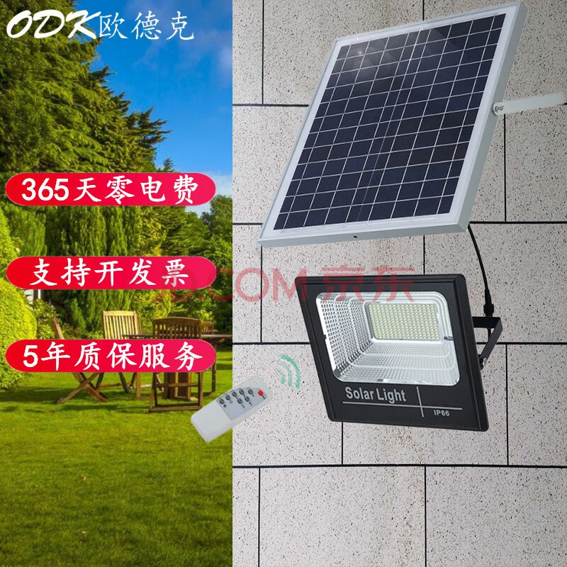 太阳鹿太阳能户外灯庭院灯家用超亮led投光灯新农村照明一拖二防水