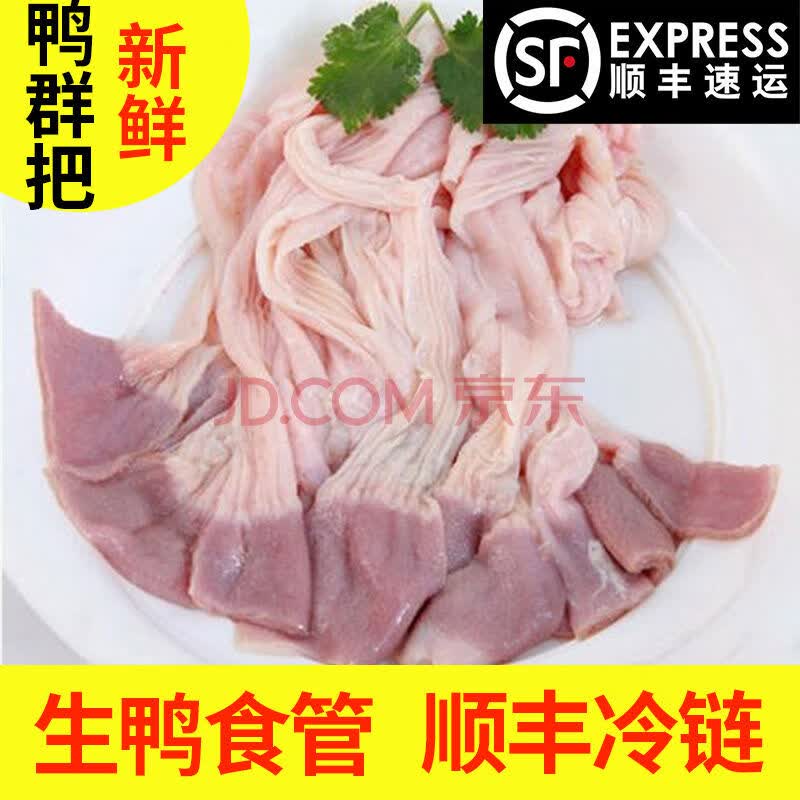 京东生鲜 新鲜鸭食管2斤装新鲜冷冻新鲜鸭食带鸭腺胃食管串串火锅食材
