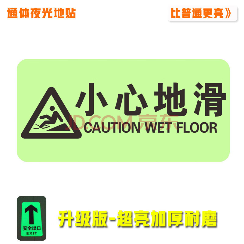 夜光地贴安全出口标志楼梯通道紧急疏散逃生箭头指示牌地板地面贴 dt
