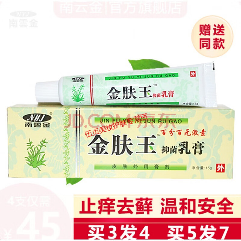肤乐王金肤王金肤玉乳膏大腿内侧止肤y痒皮肤瘙痒过敏