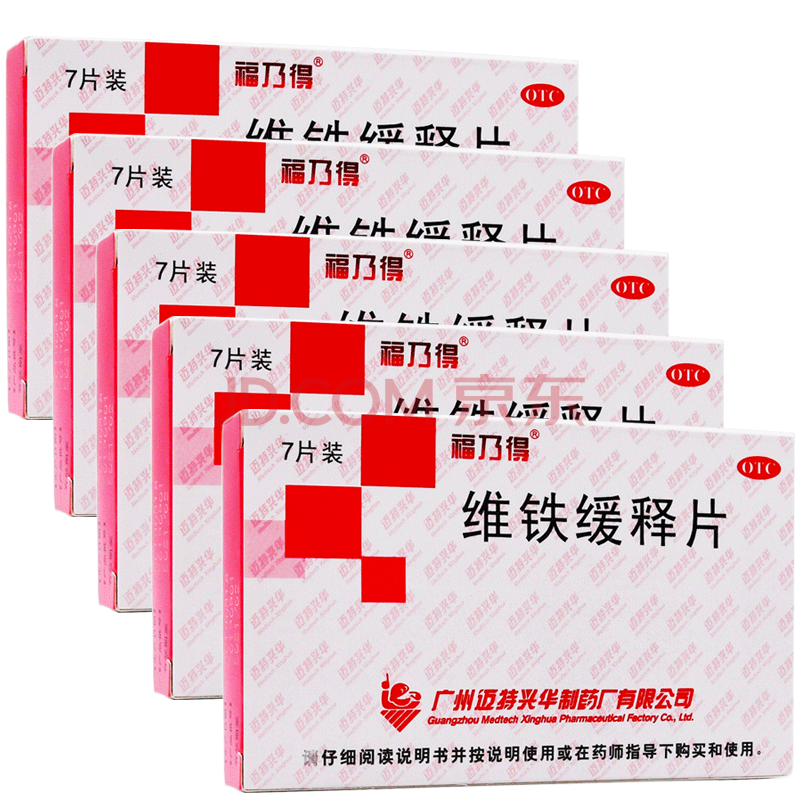 福乃得 维铁缓释片 7片 缺铁性贫血【有效期到2022年10月 5盒【35天