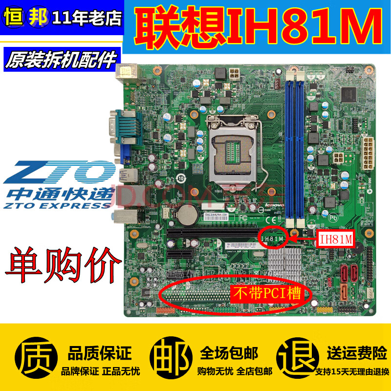 联想ih81m主板cih81m启天m4500 b4550扬t4900v r4900d