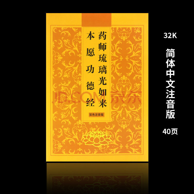 京好店佛经书地藏经助印全套经书金刚经楞严咒普门品大悲咒心经大字