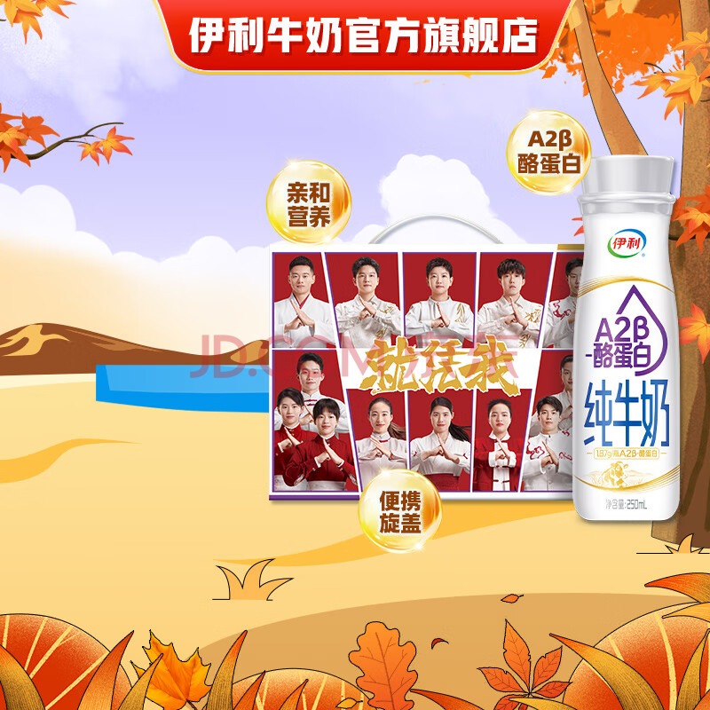 伊利A2β酪蛋白瓶装纯牛奶【巴黎限定】250mL*8瓶/箱 7月产 250ml*8瓶/箱