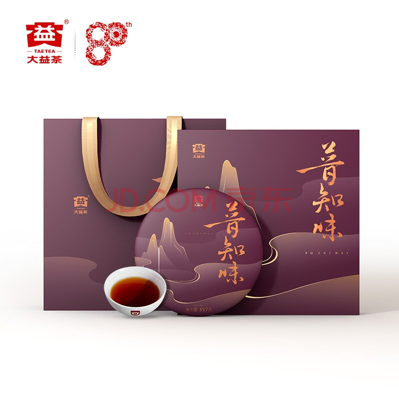 【送礼佳品】大益普洱茶 熟茶 2020年普知味新版礼盒 熟茶礼盒 357g