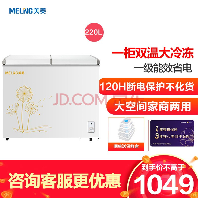 美菱(meling 220升 家用商用冰柜 双温双箱冰柜 左冷冻右冷藏 蝶形门