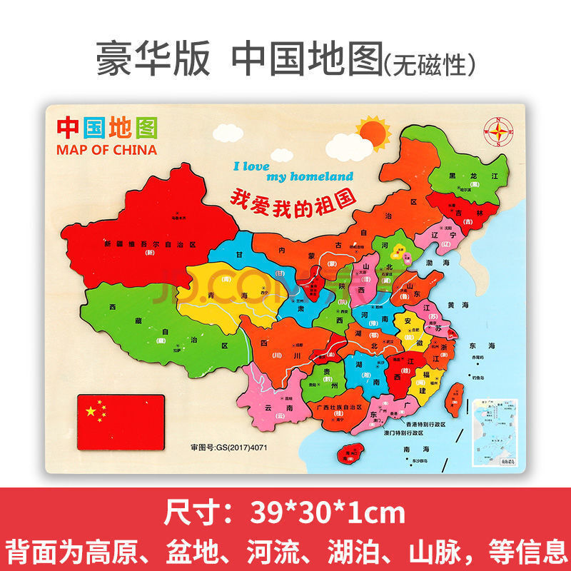 儿童木制中国地图拼图地理知识认知早教3-4-5-6岁7男女孩玩具 大号
