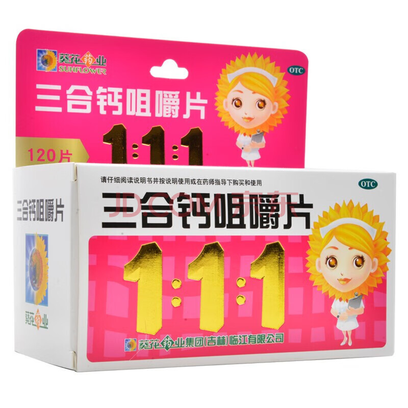 葵花药业 三合钙咀嚼片 120片 标准装:1盒