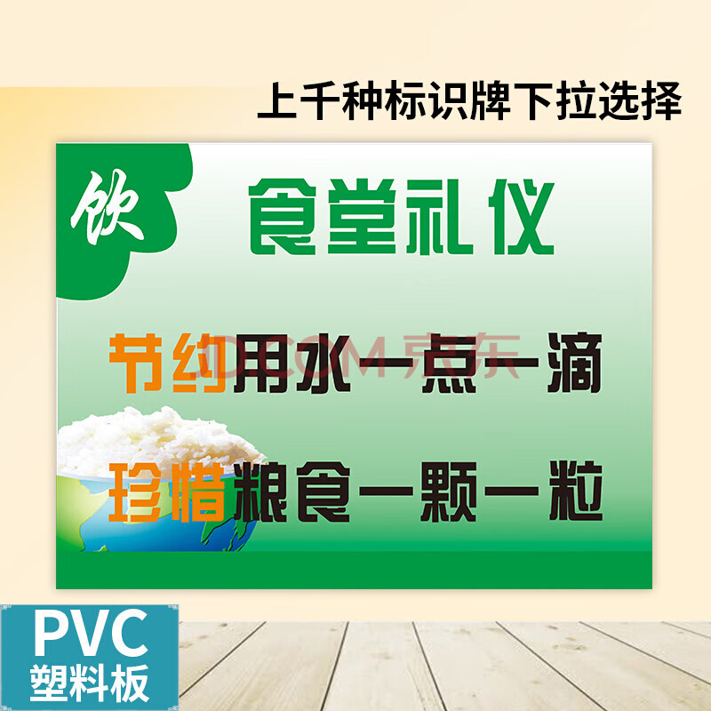 餐厅文明礼仪请节约用水按需取食拒绝浪费标志标识牌温馨提示标语贴纸