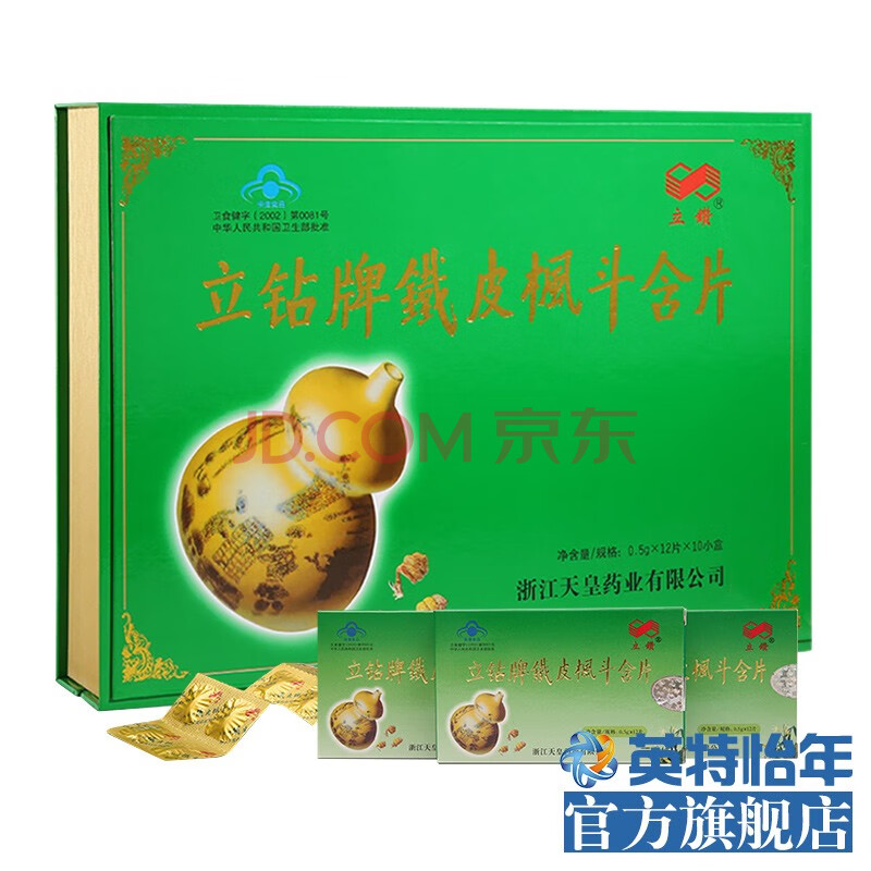 立钻 铁皮枫斗含片 0.5g*12片*10小盒 礼盒装 0.5g*12