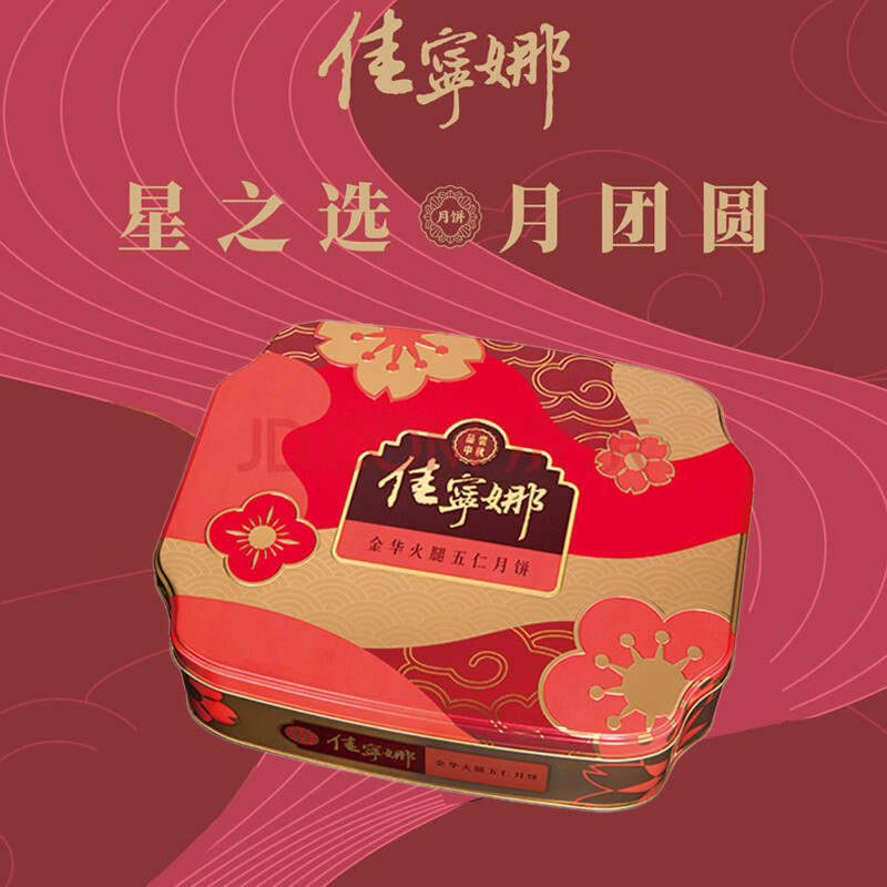 佳宁娜月饼 金华火腿五仁月饼老式传统手工广式中秋月饼礼盒装商务