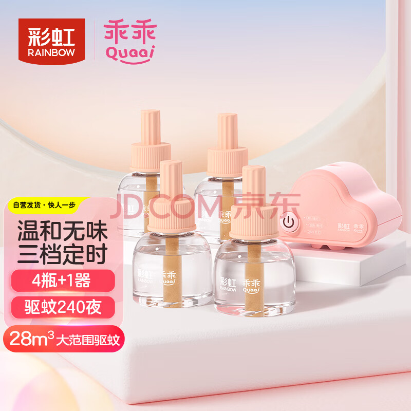 彩虹（RAINBOW）电蚊香液(灭蚊液)家用防蚊驱蚊液无味液45ml*4+1器颜色包装随机