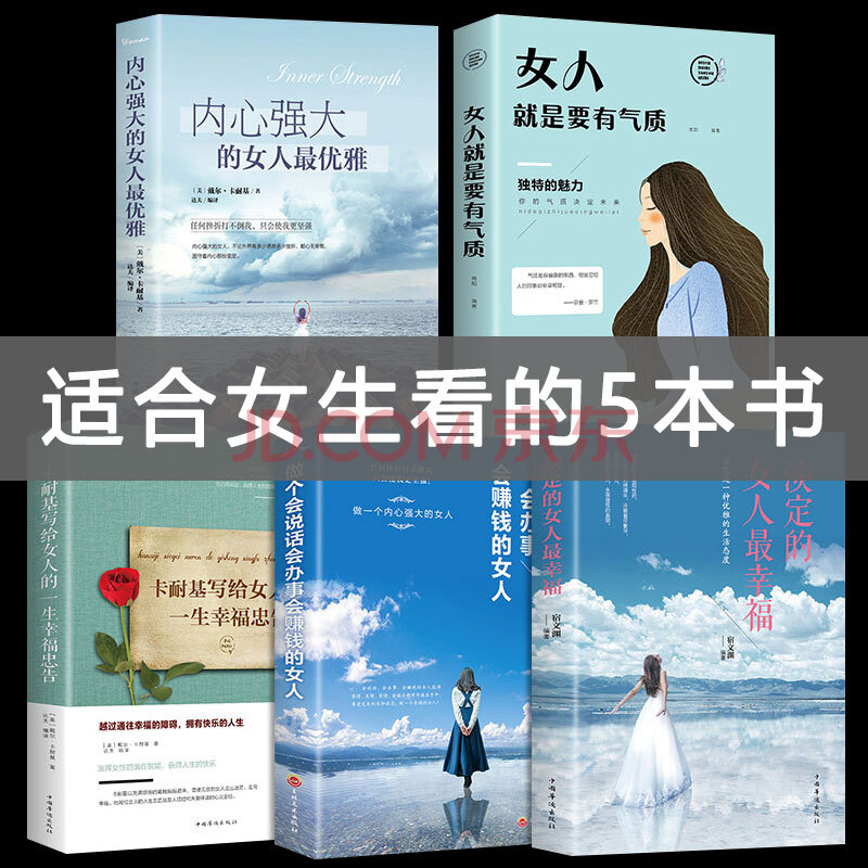 董卿推荐5册女人一生必看的书 做内心强大的女人雅就是要有气质