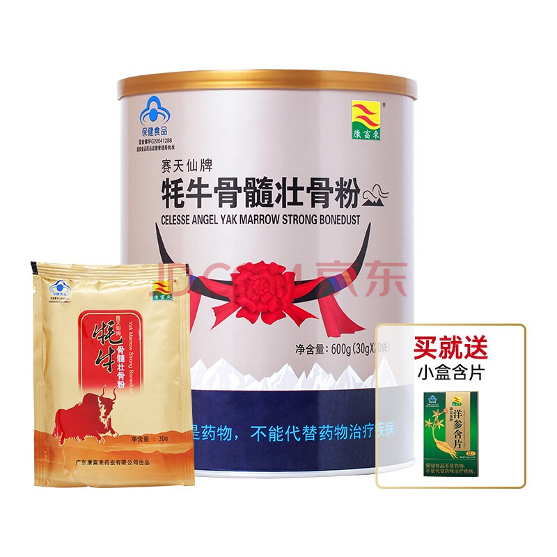 牦牛骨髓壮骨粉罐装600g(30g*20袋)增强免疫力骨骼健 独立包装孝敬