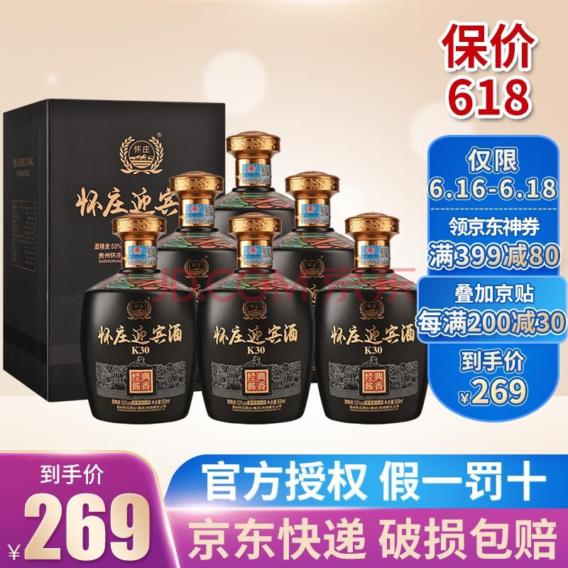 贵州怀庄 怀庄酒53度酱香型白酒怀庄迎宾酒(黑)(新老版随机发货)坤沙