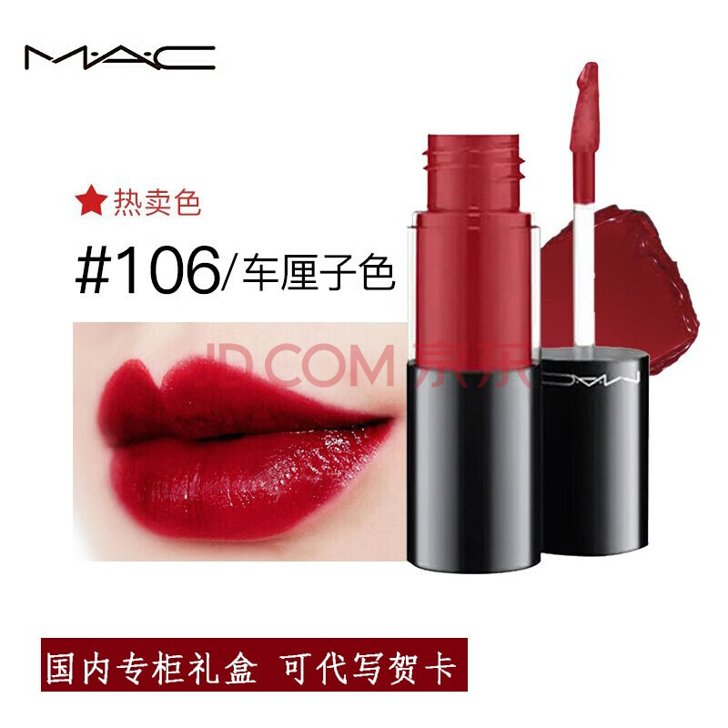 魅可mac口红棒棒糖唇釉103 108/104车厘子色 唇液 液体口红玻璃唇教师