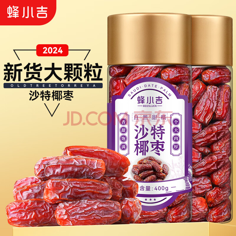 蜂小吉特级椰枣400g罐装 迪拜阿联酋特大颗粒黑枣0添加沙特送礼必备