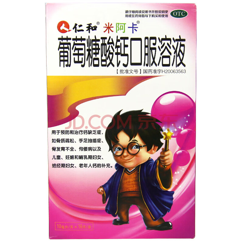 10ml*16支 发育迟缓手足抽搐骨质疏松 预防和治疗钙缺乏症口服液正品