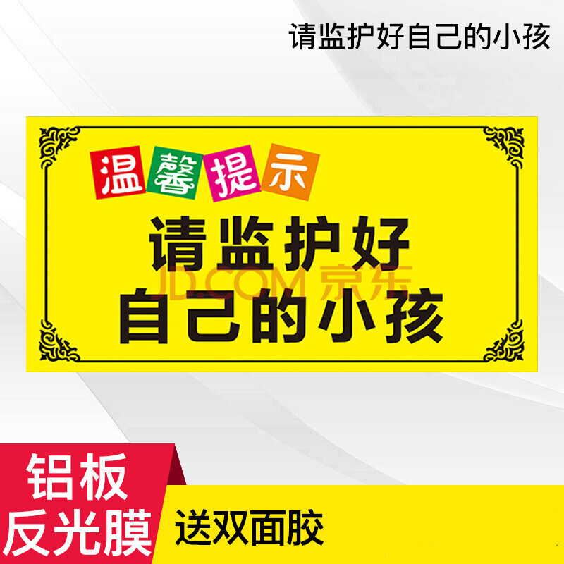 严禁攀爬标识禁止标识牌贴纸警示牌户外后果自负警示贴翻越护栏未经