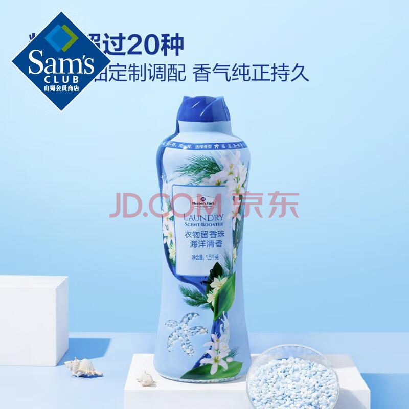 Member's Mark 衣物留香珠海洋清香 1.5kg - 1.5kg 1瓶