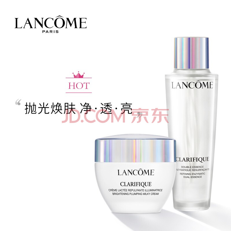 兰蔻极光水150ml 极光面霜50ml 化妆品套装 均匀肤色 亮肤 礼盒