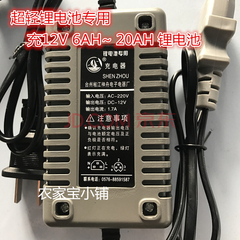 神舟电动喷雾器充电器12v8安12ah铅酸蓄电池锂电池充电器10a17a通用锂