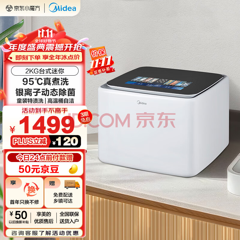 美的（Midea）2KG迷你波轮洗衣机全自动家用 MNB20-01WQ 内衣洗衣机小型 婴儿洗衣机 银离子除菌 净螨 升级UI