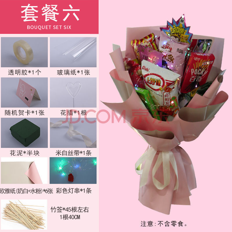 星光缘七夕情人自制材料零食花束棒棒糖手工制作花束包装纸生日礼物
