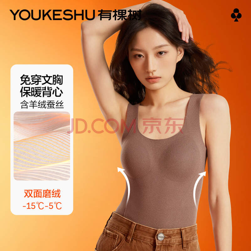 有棵树保暖背心女德绒加绒加厚发热带胸垫无痕文胸内衣秋冬季打底上衣衫 【胸垫款】深咖 165/L