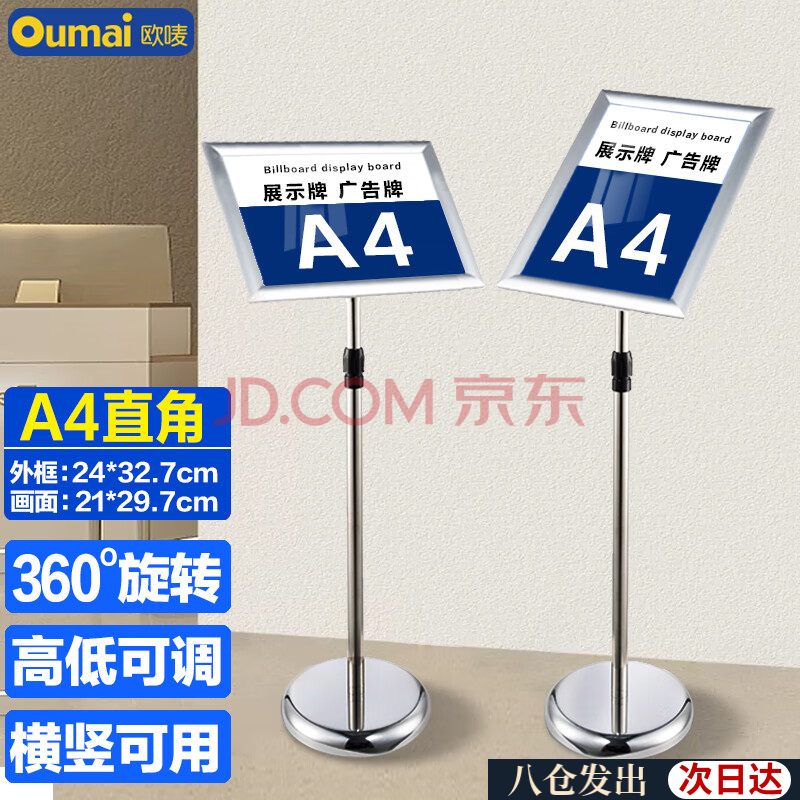 【超级爆款】欧唛(oumai)指示牌立牌展示牌标识牌立式不锈钢广告牌可伸缩水牌展示架引导牌A4银色直角单个装