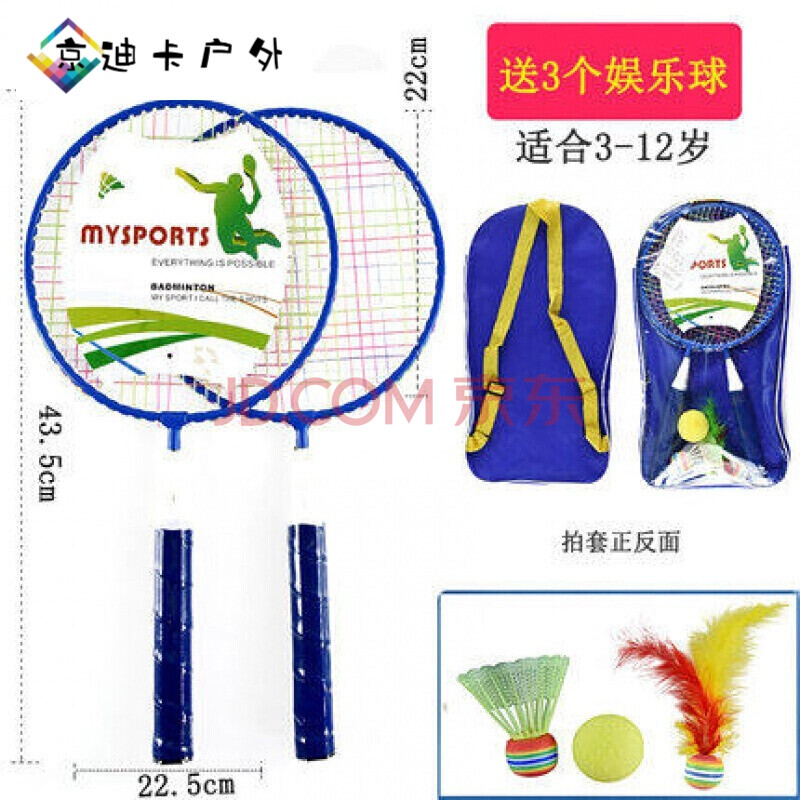 羽毛球拍 儿童双人88网拍幼儿园小学生宝宝3-12岁2支装双拍 11款 蓝色