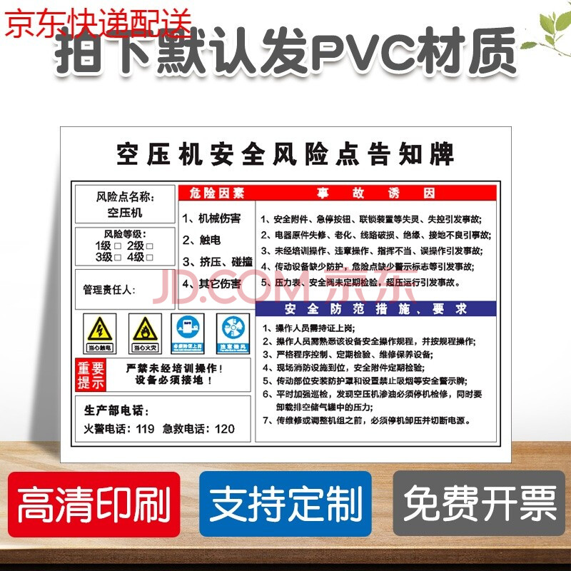 叉车安全警示标识贴提示牌标示标志牌告示牌 空压机【默认发pvc材质】