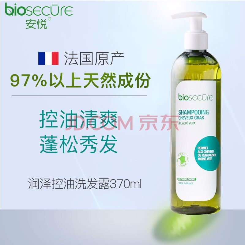 安悦(biosecure)法国进口迷迭香叶润泽控油洗发露无硅油洗发水柠檬