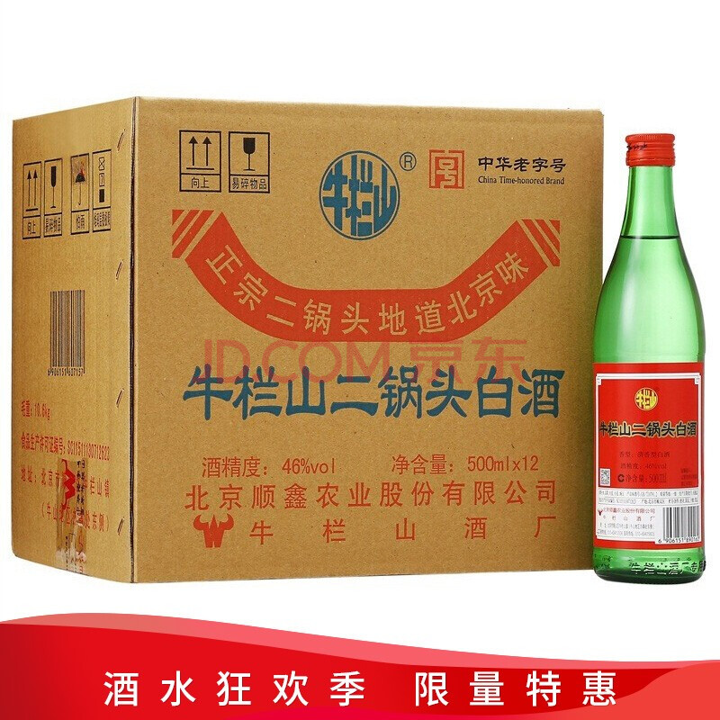 【买两箱减10元】牛栏山二锅头 绿牛二 46度 500ml*12