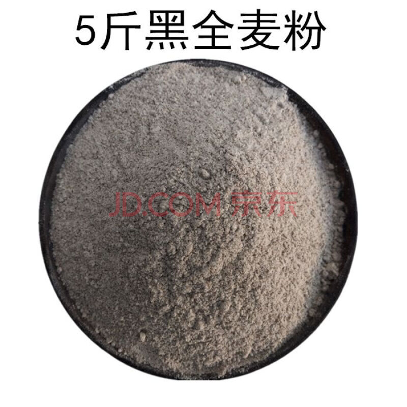 黑全麦面粉全麦粉全麦面包粉低脂纯黑粗纤维农家1斤5斤克抖音同款 5斤