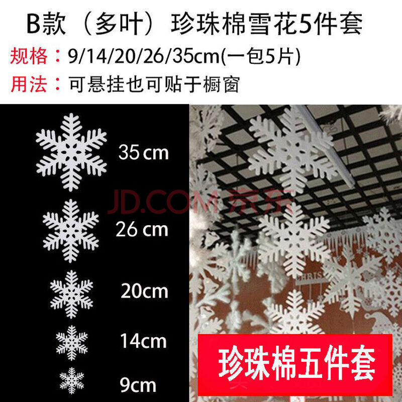 新年装饰品圣诞树装扮挂饰雪花片儿童表演道具立体仿真雪花串 b 多叶