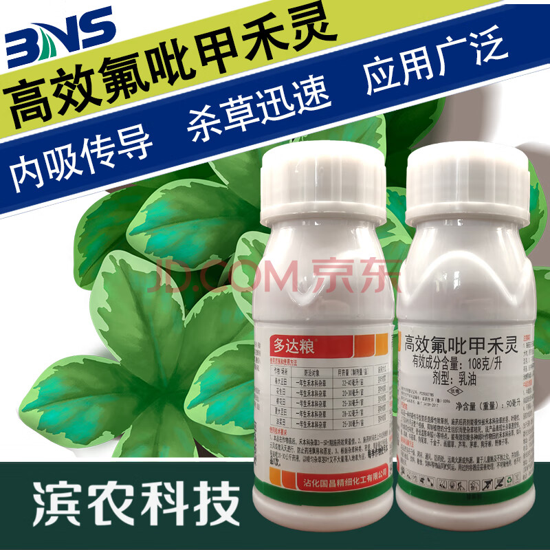 滨农科技 108g/l高效氟吡甲禾灵乳油 一年生杂草除草剂 大豆花生棉花