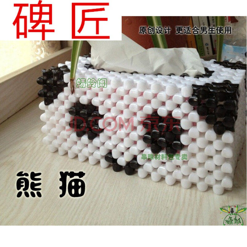 非成品/diy串珠纸巾盒材料包亚克力手工串珠编织 熊猫